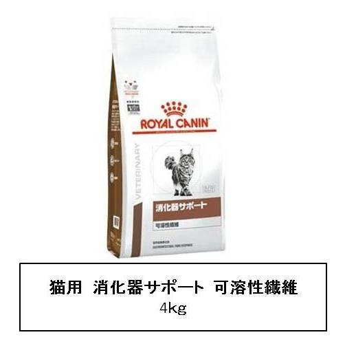 楽天市場】ロイヤルカナン 猫用 消化器サポート(可溶性繊維) 4kg ...