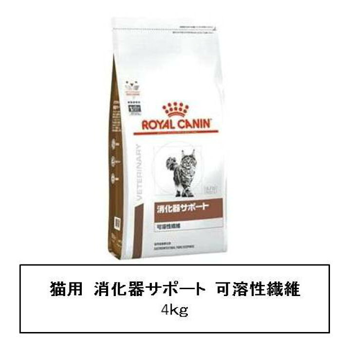 楽天市場】ロイヤルカナン 猫用 消化器サポート(可溶性繊維) 4kg 