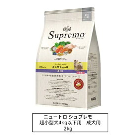 ニュートロ　シュプレモ　超小型犬4kg以下用　成犬用　2kg（NS135）