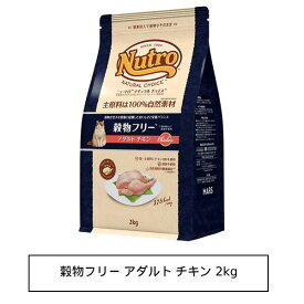ニュートロ ナチュラル チョイス キャット 穀物フリー アダルト チキン 2kg(NC181)