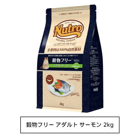 ニュートロ ナチュラル チョイス キャット 穀物フリー アダルト サーモン 2kg（NC169）