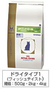 【2袋セットでお得!送料無料】ロイヤルカナン ベテリナリーダイエット 猫用 pHコントロール1 フィッシュテイスト 4kg×2 ※沖縄・離島はご注意願います