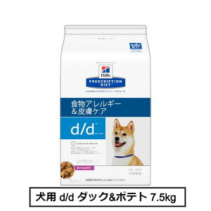 ヒルズ　犬用　D／d　ダック＆ポテト　7.5kg