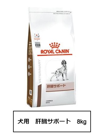 楽天市場】ロイヤルカナン 肝臓サポート 8kg 犬の通販