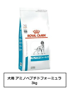 ロイヤルカナン　食事療法食　犬用　アミノペプチドフォーミュラ　3kg