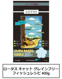 ロータス　キャット　グレインフリー　フィッシュレシピ　400g