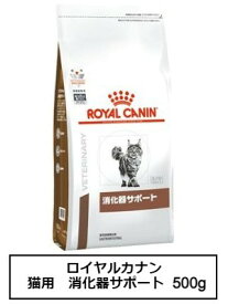 ロイヤルカナン　猫用　消化器サポート 500g