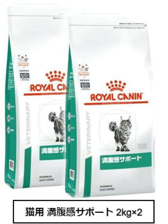 楽天市場】ロイヤルカナン 食事療法食 猫用 満腹感サポート 2kg×2 