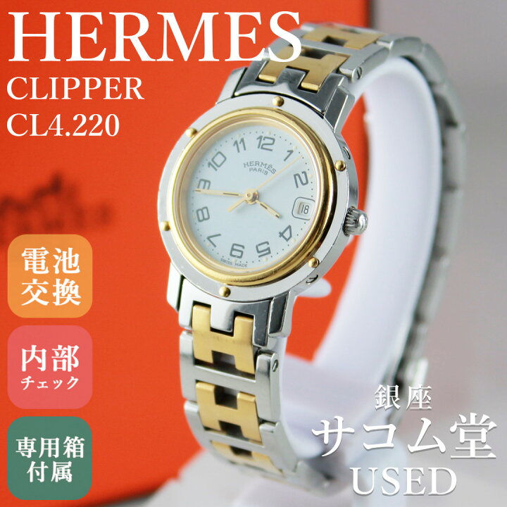 楽天市場】【中古】HERMES エルメス CLIPPER クリッパー CL4.220 