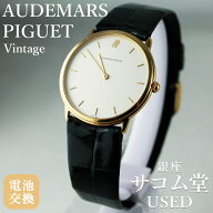 【中古】AUDEMARS PIGUET オーデマ ピゲ ヴィンテージ クオーツ 2針 ゴールドカラー ラウンドケース アイ…