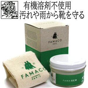 靴磨き クリーム FAMACO(ファマコ) FAMAECO（ファマエコ）レザーケアクリーム