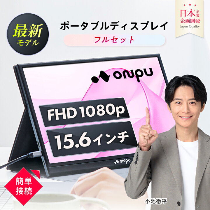 楽天市場】モバイルモニター 15.6 インチ カバー付き ケーブル3種付き 