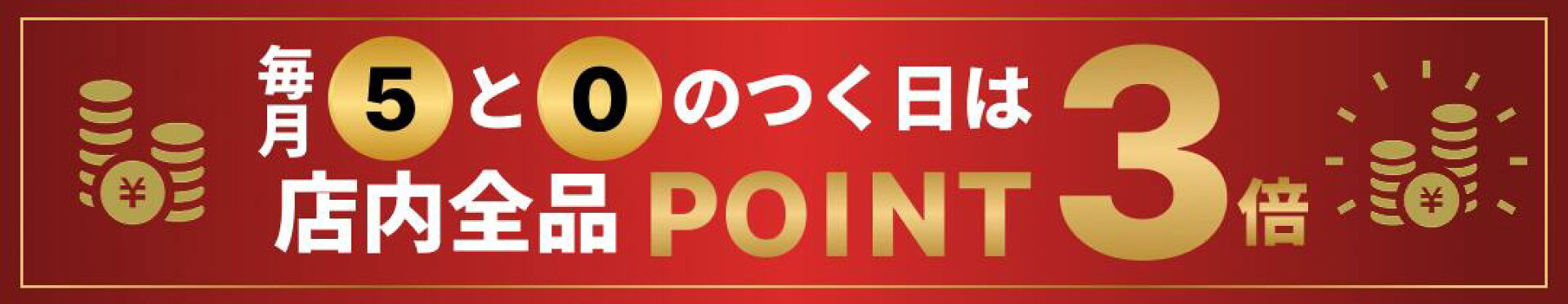 ポイント