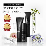 ＼P20倍! 楽天スーパーSALE期間／【GINZUBA公式】3ステップトリートメント 艶髪 ヘアトリートメント ダメ…