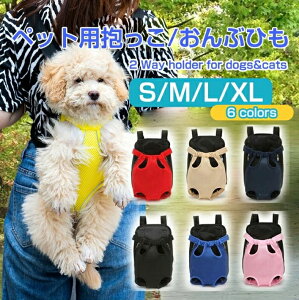 抱っこ紐 犬 スリング おんぶ紐 ペット リュック バッグ 抱っことおんぶで使える2WAY 散歩 キャリーバッグ 小型犬 中型犬 ペット用品 犬 バッグ 犬 抱っこ だっこひも 抱っこひも おんぶひも