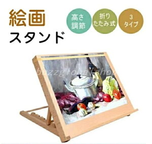 イーゼル 角度調節 絵画スタンド 卓上 A2タイプ 木製 メーカー イーゼル 卓上イーゼル 看板立て 油絵 画材 水彩画 写生 スケッチ 手芸 画材 ターレンス 描画イーゼル テーブルイーゼル デスク