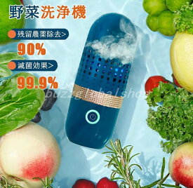 【送料無料】果物 野菜洗浄機 水の中に入れるだけで洗浄 食品浄化機 野菜グリーン用キッチンフルーツ洗浄機 自動野菜洗浄機 農薬除去 殺菌 滅菌率99.9％ ワイヤレス ポータブル フルーツ野菜洗濯機 鮮度保持 IPX7防水 コンパクト キッチン 家庭用