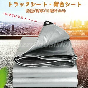 トラックシート?荷台シート【サイズ:4M*5M】防水 エステルシート 雨布 軽量帆布 荷台カバー カバー 日焼け止め