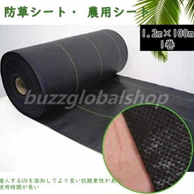 防草シート黒 1.2m×100m 1巻 農用シート 草よけシート 除草シート 雑草防止 砂利下 人工芝下