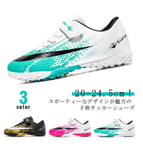 サッカー シューズ キッズ 子供 子ども メンズ レディース ジュニア用 サッカー トレーニングシューズ 結ばない靴ひも スニーカー マジックテープ 運動靴 ジュニア スパイクシューズ スポー