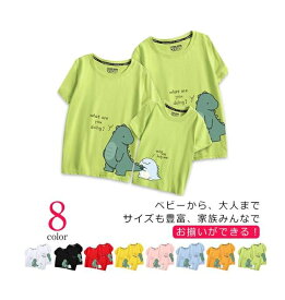 tシャツ 誕生日 親子ペアルック 可愛い おそろい 半袖 親子でつながる 親子コーデ 記念日 ママとお揃い Tシャツ 綿 恐竜 親子お揃い 親子お揃いtシャツ バースデー 家族 リンクコーデ プレゼント 大きいサイズ ペアtシャツ 親子ペア 実用的 お揃い