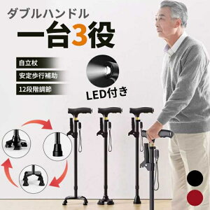 1本杖の3種類のウォーキングベース /ステッキ 杖 倒れない 1点杖&4点杖共有 360°回転 軽量 アルミ製 補助ハンドル付き 自立式4点杖 12段階長さ調整 クレバーケーン伸縮式 高齢者 介護/歩行