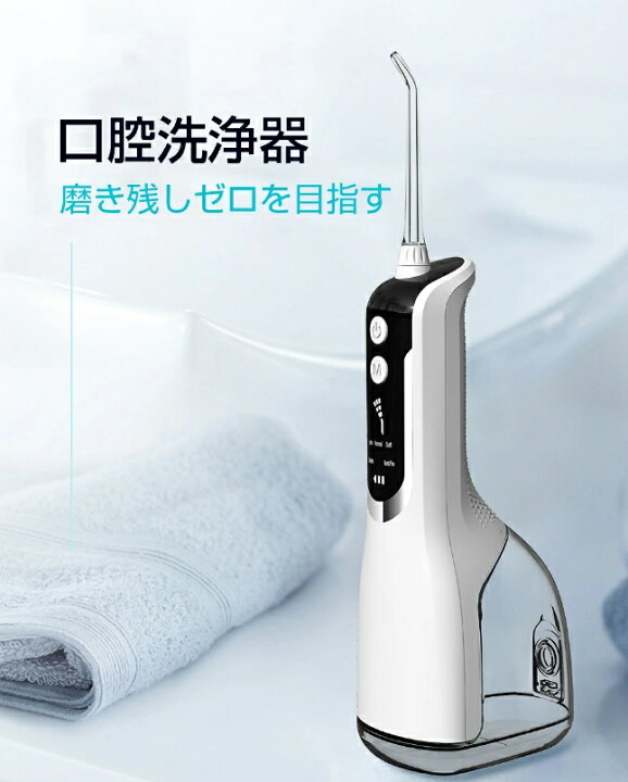 楽天市場】口腔洗浄器 ジェットウォッシャー ウォーターフロス 携帯用 