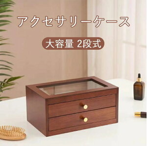 アクセサリーケース ジュエリーボックス 木製 アンティーク風 ジュエリーケース アクセサリーボックス 大容量 収納 2段式 おしゃれ コンパクト 可愛い 指輪 リング ピアス イヤリング ネッ