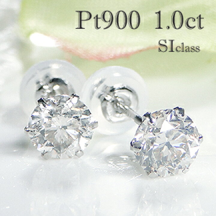 楽天市場】Pt900 豪華【1.0ct】一粒 ダイヤモンド スタッドピアス 