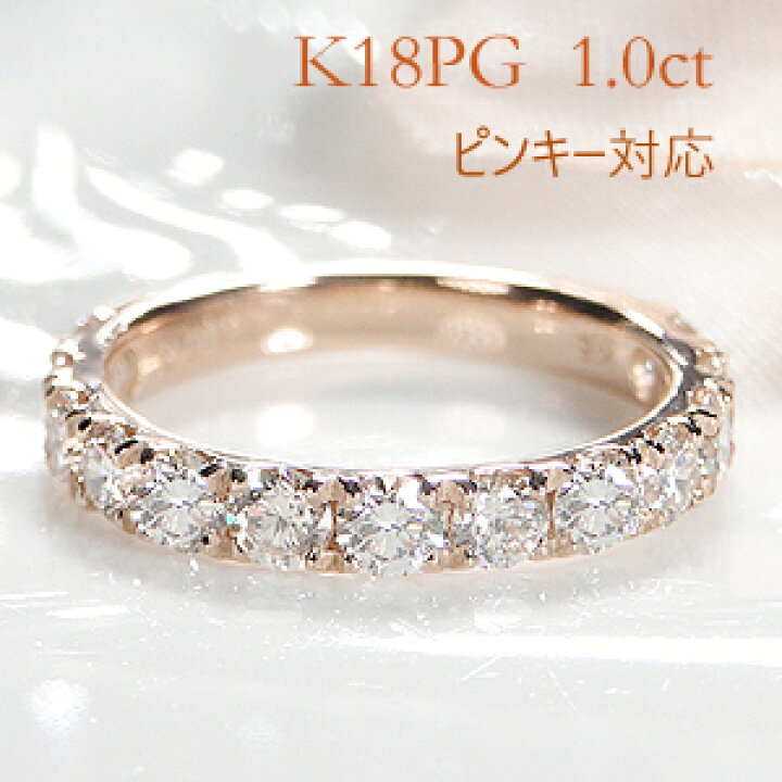 楽天市場】【ピンキー対応】K18PG 1.0ctダイヤモンド ハーフ  