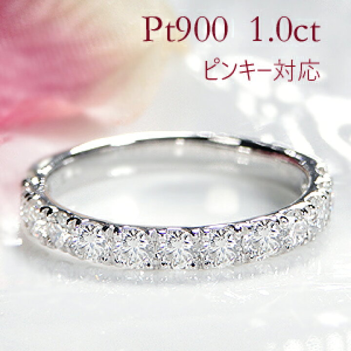 楽天市場】【ピンキー対応】Pt900 1.0ctダイヤモンド ハーフ 