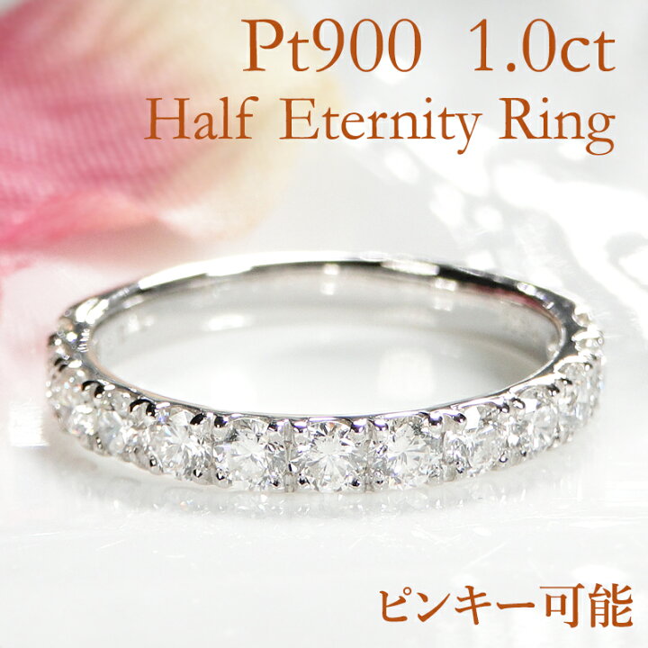 楽天市場】【ピンキー対応】Pt900 1.0ctダイヤモンド ハーフ 