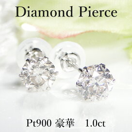 楽天市場】Pt900 豪華【1.0ct】一粒 ダイヤモンド スタッドピアス 