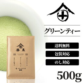 徳用・業務用 グリーンティー 500g 甘さ控えめ 粉末 京都 ギフト おしゃれ お土産 送料無料 美味しい お茶 高級 人気 宇治抹茶グリーンティー 抹茶 宇治 グリンティー 美味しいお茶 おすすめ ランキング プレゼント 北川半兵衛