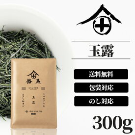 玉露 茶葉 300g 高級 お茶 ギフト おしゃれ プレゼント 御中元 老舗 美味しいお茶 人気 緑茶 日本茶 茶葉 包装 熨斗 法事 御供 御祝 香典返し 仏事 送料無料 ランキング お土産 おすすめ お茶ギフト プチギフト 京都 祇園 北川半兵衛