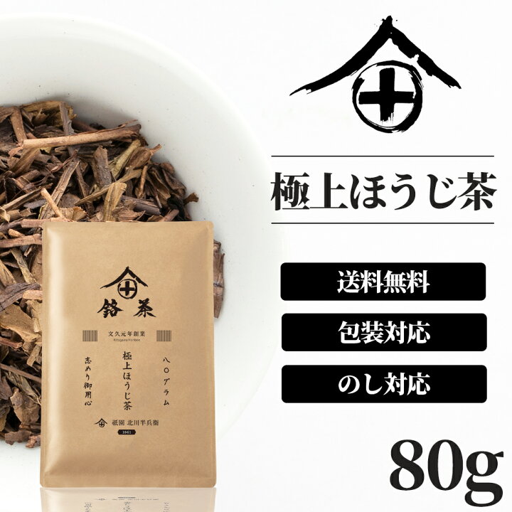 楽天市場 敬老の日 ほうじ茶 茶葉 80g 高級 お茶 ギフト おしゃれ プレゼント お中元 老舗 美味しいお茶 人気 緑茶 日本茶 茶葉 包装 熨斗 法事 御供 御祝 香典返し 仏事 送料無料 ランキング お土産 おすすめ お茶ギフト プチギフト 御中元 京都 祇園 北川半兵衛