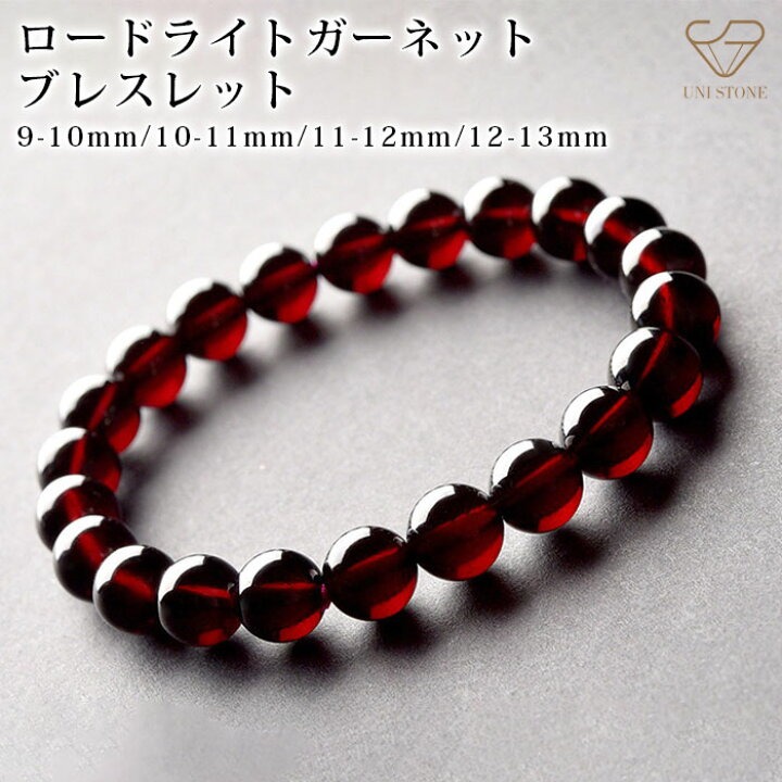 楽天市場】レア ロードライトガーネット ブレスレット 9-10mm 10-11mm