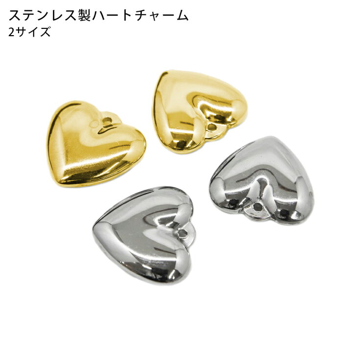 楽天市場】立体 ハート チャーム アクセサリーパーツ ステンレス 