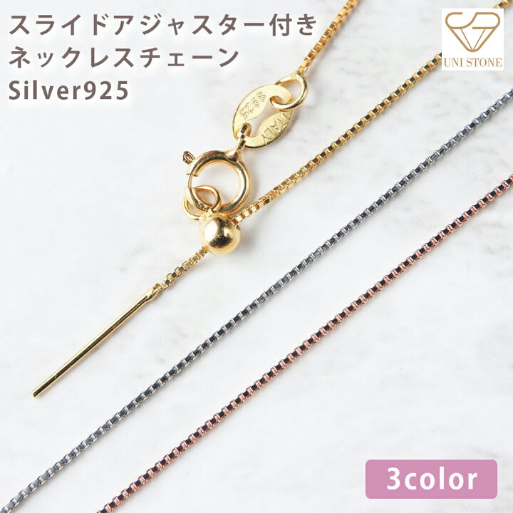 楽天市場】ネックレス チェーン Silver925 スライドアジャスター付き 