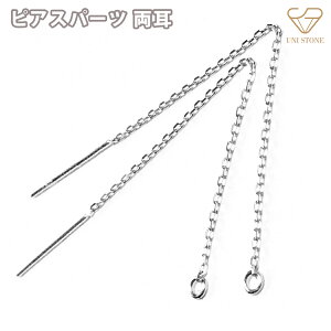 アメリカンピアス パーツ サージカルステンレス シルバー あずきチェーン アクセサリーパーツ ハンドメイド チェーンピアス 8.5cm 20G 20ゲージ ピアスパーツ 両耳 金属アレルギー 揺れる