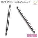 【2本】腕時計 ベルト用 バネ棒 ステンレス 1.3mm ベルトピン 交換用パーツ リンクピン シルバー 修理 交換 ステンレス