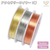 【選べるカラー＆サイズ】アクセサリーワイヤー ハンドメイド用 材料 ゴールド シルバー ピンクゴールド …