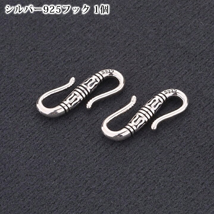 楽天市場】フック 1個 シルバー925 刻印あり Silver925 ハンドメイド 