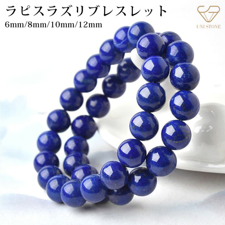 楽天市場】【幸運を引き寄せる】ラピスラズリ ブレスレット 6mm 8mm 