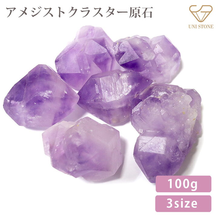 楽天市場】アメジストクラスター 原石 100g 天然石 ラベンダー 