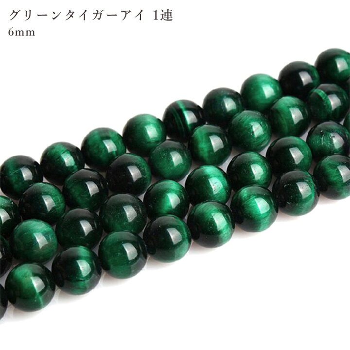 楽天市場】グリーンタイガーアイ 6mm 1連 38～40cm 天然石 