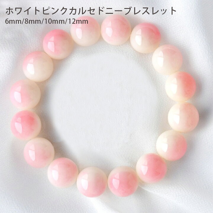 楽天市場】ホワイトピンク カルセドニー ブレスレット 天然 洗練品 