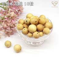 天然木 崖伯 ウッドビーズ 10粒 8mm 10mm 12mm がいはく 数珠玉 丸玉 穴あり 中国産
