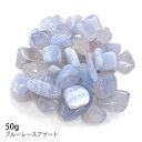 ブルーレースアゲート 50g 天然石 パワーストーン 細石