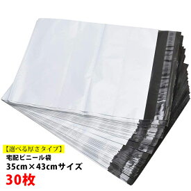 宅配ビニール袋 35cm×43cm 配送用 強力テープ付き 郵送 梱包 防水 ライトグレー 軽量丈夫 透けない マチなし A3 送料無料 30枚